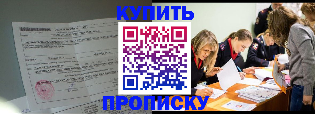 купить прописку в Керчи