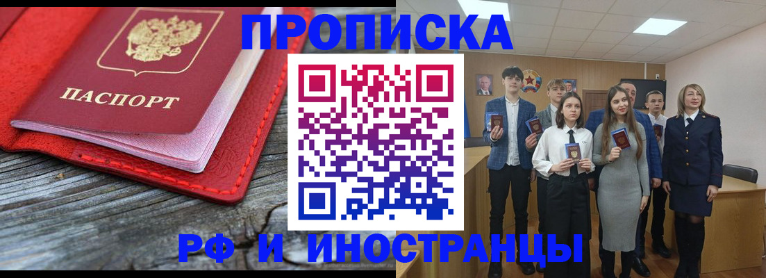 прописка 2025 в Керчи